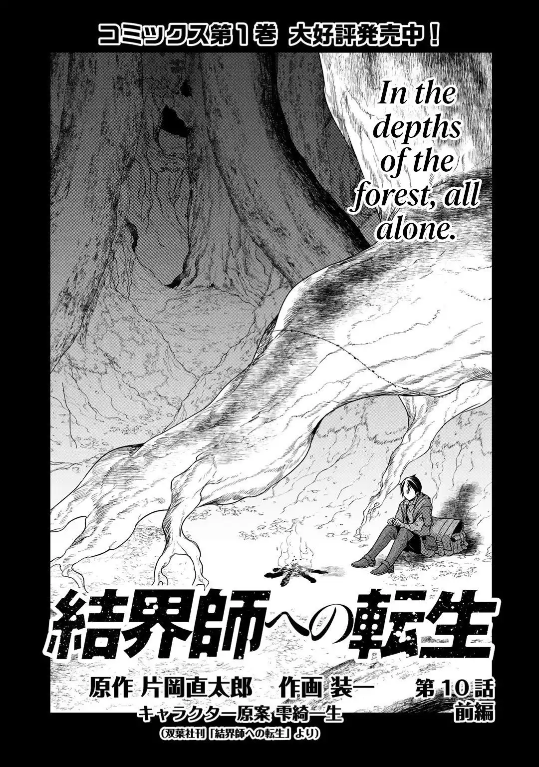 Kekkaishi e no Tensei Chapter 10 2